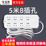 公牛插座多孔插排长线插线板多功能插座板家用排插多用接线板/拖线板/插板带线/电插板 5米长8插位B5080