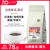 TO精品咖啡豆 云南普洱林润庄园霞光200g 双重发酵 原产地手冲单品