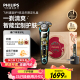 飞利浦（PHILIPS）电动剃须刀旋护9系龙年限定礼盒 SkinIQ智能光感刮胡刀 生日礼物送父亲送老公送男友 国家补贴
