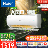 海尔（Haier）空调净畅变频 新一级能效 速冷热 自清洁 1匹1.5匹壁挂式卧室空调 国家补贴以旧换新 大1匹 一级能效 净畅