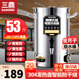 三鼎电热烧水桶开水桶304不锈钢商用大号煮草药凉茶奶茶水桶控温绿豆汤桶保温月子桶防干烧开水器 25L装满水约53斤【304发热盘】