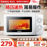 格兰仕（Galanz） 微波炉 家用17L小容量 玻璃转盘加热 旋钮设计 操作简易 迷你精致小型 微波炉 V1【双旋钮操作】