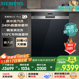 西门子（SIEMENS）【双一级认证超省水省电】黑魔镜65ZPLUS 20+2套全能舱晶蕾烘干嵌入式洗碗机消毒一体SJ55ZS11MC
