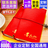 首粮优选春节元旦礼品卡礼品册可兑中粮中茶首粮年货等实体购物卡提货礼券 首粮 8000型