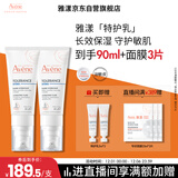 雅漾（Avene）【樊振东同款】专研舒缓保湿乳40ml*2清爽补水油敏肌乳液面霜特护