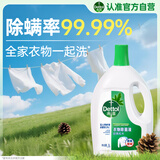滴露（Dettol）衣物除菌液松木3L 内衣袜子衣物长效杀菌除螨 衣服消毒液儿童可用
