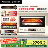松下（Panasonic）【国家补贴】上烤下蒸万食炉2.0彩屏触控28L大容量家用变频微波炉微蒸烤炸一体机NN-DS285Q