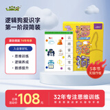 逻辑狗2-3-4-6岁男女孩儿童识字卡片早教机思维逻辑简儿童玩具生日礼物