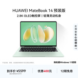 华为MateBook 14 店铺预装Windows版 轻薄笔记本电脑 2.8K OLED触控屏 酷睿UItra5 16G 1T 原野绿