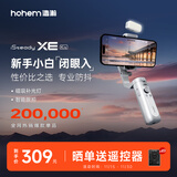 浩瀚卓越（hohem）XE kit 手机稳定器 手机云台 三轴云台稳定器直播vlog神器 智能手持云台 1年质保