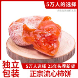 田良季降霜吊柿饼广西流心柿子饼柿饼新鲜独立包装年货送礼 净重精选500g【独立包装】 流心柿饼