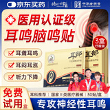 时珍世家金系列耳鸣贴正品成功耳聋耳鸣神经性耳部型蝉鸣声嗡嗡响有声专用膏药贴