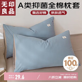 无印良品A类全棉枕套100%纯棉枕套枕巾48x74cm一只装 浅蓝灰