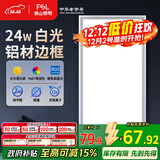 FSL佛山照明厨房灯扣板灯卫生间吸顶平板灯集成吊顶灯300*600清沁24W