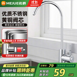 名爵（MEJUE）直饮纯净水龙头 净水器龙头 厨房水槽洗菜盆单冷龙头Z-016461