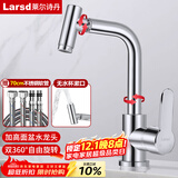 莱尔诗丹（Larsd）面盆水龙头 冷热洗脸盆水龙头可旋转浴室柜洗手盆台盆龙头LD10131