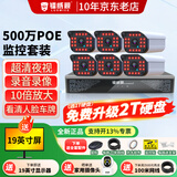 镭威视监控器全套设备500万摄像头POE有线室外防水手机远程高清夜视套装工厂车间小区超市商用送显示屏 500万6路套装+送显示屏 【95%客选-店长推荐】选1T硬盘升级2T硬盘