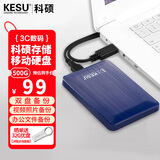 科硕（KESU）500GB 移动硬盘大容量 双盘备份USB3.0 外接机械硬盘250+250G 照片视频存储备份 K1 2.5英寸大U盘 