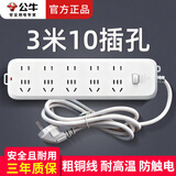 公牛插座多孔插排长线插线板多功能插座板家用排插多用接线板/拖线板/插板带线/电插板 3米长10插位B5550