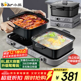 小熊（Bear）电火锅分区控温鸳鸯锅火锅专用锅家用分体多功能锅折叠易收纳3分20秒速沸E80H5 8L叠叠锅2.0火锅版