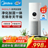 美的（Midea）【母婴认证加湿器】空气净化器一体鼻炎家用除甲醛除烟味除异味过敏原空气净化机RX400pro国家补贴