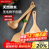 美厨（MAXCOOK）木炒铲锅铲木汤勺木饭勺锅铲 木铲 不粘锅铲 铲勺三件套MCCU647