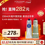 欧舒丹爆款手霜(甜扁桃护手霜150ml+乳木果护手霜150ml) 法国进口礼物