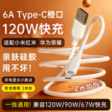 trendsetter适用华为数据线6A充电线2米100/88/66W快充Pura80/70/p80p70/mate70/60/pro/nova14荣耀400/magic8
