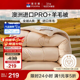 富安娜A类羊毛被澳洲进口51%羊毛被子双人冬被冬厚被芯约7.8斤230*229cm