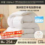 水星家纺被子澳洲羊毛冬季冬被芯冬季加厚被子被芯150x210cm约5.6斤