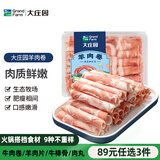 大庄园【89元选3件】羊肉片火锅涮羊肉肥牛肉片牛杂火锅羊蝎子火锅丸子 羊肉片200g*2