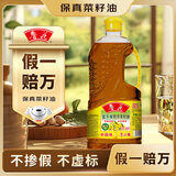 鲁花【保真菜籽油】食用油 低芥酸特香菜籽油 900ml 物理压榨 