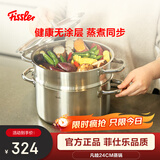 菲仕乐 凡睦系列24厘米钢盖双柄汤锅(带屉)不锈钢双层蒸锅