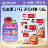 双心（Doppel herz）辅酶Q10软胶囊高活性呵护心血管维生素B锌C加班熬夜50mg30粒3盒装