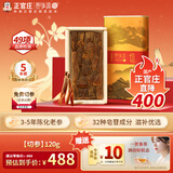 正官庄 恩珍源高丽参【切】参120g 长白山人参老红参补气血送礼礼盒泡酒