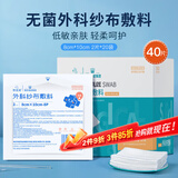 海氏海诺医用纱布块无菌纱布敷料换药包脱脂棉网绷带伤口贴8*10cm2片*20袋