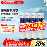 爱惠浦1微米10寸 净水器前置 PP棉滤芯 4支装 P1-10