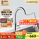 科勒（KOHLER） 厨房龙头抽拉式水槽龙头洗碗厨盆洗菜盆洗手池冷热水龙头防飞溅 性价比款抽拉式21366T