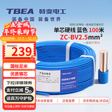 特变电工电线电缆 ZC-BV-2.5平方铜芯阻燃单芯家装电线硬线蓝色零线 100米/盘