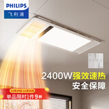 飞利浦（PHILIPS）LED集成吊顶灯石膏厨房灯厨卫面板灯嵌入式平板铝扣板灯浴室灯 【强效速热】2400w风暖S31 LED集成吊顶灯/浴霸