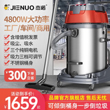 杰诺4800W工业用吸尘器大吸力商用干湿两用大功率酒店宾馆洗车场工厂车间大型桶式大吸力除尘吸尘机 80L标准版（4800W）手持吸尘吸水+配置升级