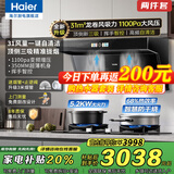 海尔智家变频油烟机燃气灶具套装顶侧双三吸抽油烟机家用31立方超大吸力自清洁7字型LeaderPL9726Q 【烟灶两件套】聚能防干烧灶+顶配烟机