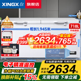 星星（XINGX）【囤货必备】星星冷柜商用大容量冰柜 518/718升L 全冷藏冷冻大冷冻柜 保鲜 水饺/肉丸/鲜肉大冰柜 -35℃中梁除霜丨PCM内胆丨1.94米718L