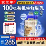 驼管家新疆正宗100%全脂有机纯骆驼奶粉无蔗糖中老年成人三高免疫正品 【1罐*300g*20条】100%有机鲜驼乳放心喝