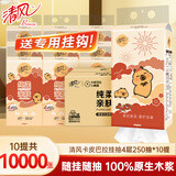 清风卡皮巴拉抽纸悬挂式挂抽4层加厚实惠装家用餐巾纸厕纸卫生纸抽 10提共10000张【送挂钩】