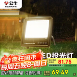 公牛（BULL）LED投光灯户外路灯庭院灯工地灯露营灯 IP65防水50W-3000K暖白光