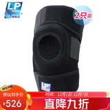 LP733双弹簧支撑运动护膝户外登山跳绳徒步装备篮球足球 均码两只装
