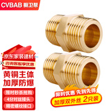 橱卫帮（CVBAB）全铜加厚4分对丝 接头直通进水管接头 外牙螺纹管件 2只装CVA03-2
