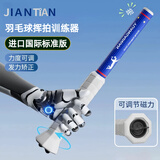 健田（JIANTIAN）羽毛球挥拍训练器鞭打发力矫正单人练习反手握辅助器材 阻力可调