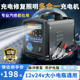 智扣（ZHIKOU）汽车电瓶充电器12V24V全自动全智能脉冲修复一体机纯铜大功率轿车充电机蓄电池铅酸电池充满断电  12v24v通用电瓶充电修复一体机